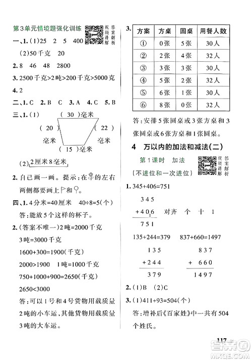 辽宁教育出版社2024年秋PASS小学学霸作业本三年级数学上册人教版答案 辽宁教育出版社2024年秋PASS小学学霸作业本三年级数学上册人教版答案