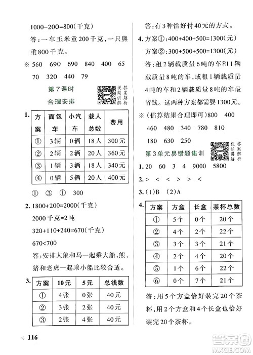 辽宁教育出版社2024年秋PASS小学学霸作业本三年级数学上册人教版答案 辽宁教育出版社2024年秋PASS小学学霸作业本三年级数学上册人教版答案