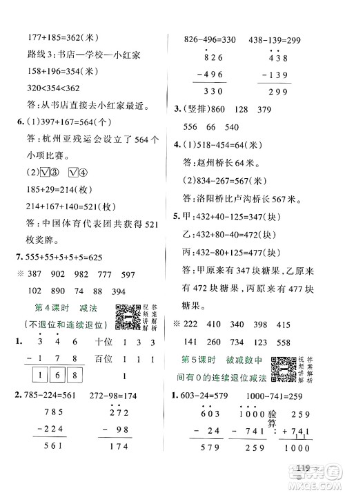 辽宁教育出版社2024年秋PASS小学学霸作业本三年级数学上册人教版答案 辽宁教育出版社2024年秋PASS小学学霸作业本三年级数学上册人教版答案