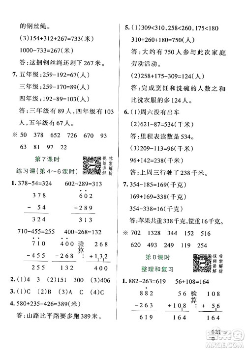 辽宁教育出版社2024年秋PASS小学学霸作业本三年级数学上册人教版答案 辽宁教育出版社2024年秋PASS小学学霸作业本三年级数学上册人教版答案