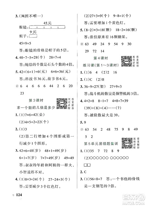 辽宁教育出版社2024年秋PASS小学学霸作业本三年级数学上册人教版答案 辽宁教育出版社2024年秋PASS小学学霸作业本三年级数学上册人教版答案