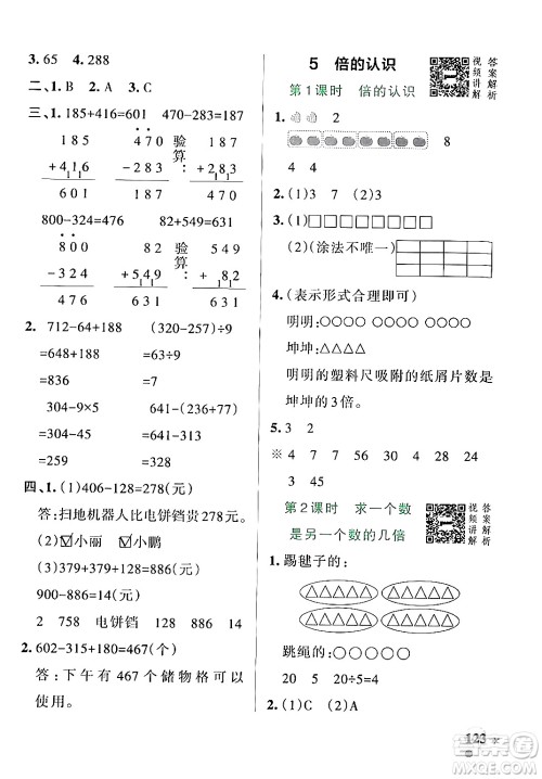 辽宁教育出版社2024年秋PASS小学学霸作业本三年级数学上册人教版答案 辽宁教育出版社2024年秋PASS小学学霸作业本三年级数学上册人教版答案