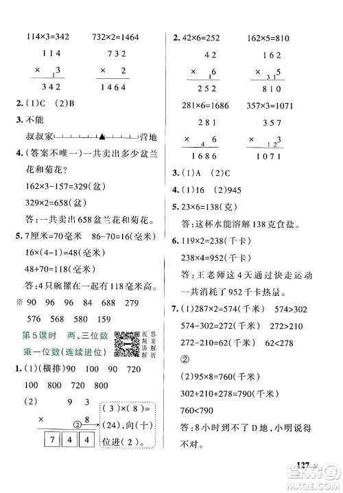 辽宁教育出版社2024年秋PASS小学学霸作业本三年级数学上册人教版答案 辽宁教育出版社2024年秋PASS小学学霸作业本三年级数学上册人教版答案