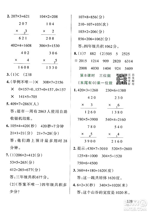 辽宁教育出版社2024年秋PASS小学学霸作业本三年级数学上册人教版答案 辽宁教育出版社2024年秋PASS小学学霸作业本三年级数学上册人教版答案