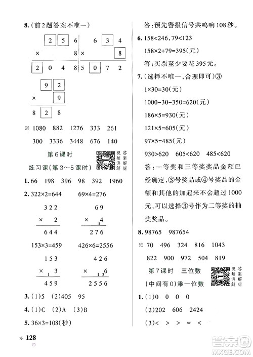 辽宁教育出版社2024年秋PASS小学学霸作业本三年级数学上册人教版答案 辽宁教育出版社2024年秋PASS小学学霸作业本三年级数学上册人教版答案