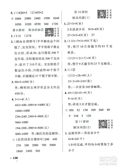 辽宁教育出版社2024年秋PASS小学学霸作业本三年级数学上册人教版答案 辽宁教育出版社2024年秋PASS小学学霸作业本三年级数学上册人教版答案