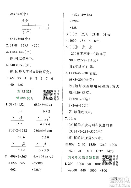 辽宁教育出版社2024年秋PASS小学学霸作业本三年级数学上册人教版答案 辽宁教育出版社2024年秋PASS小学学霸作业本三年级数学上册人教版答案