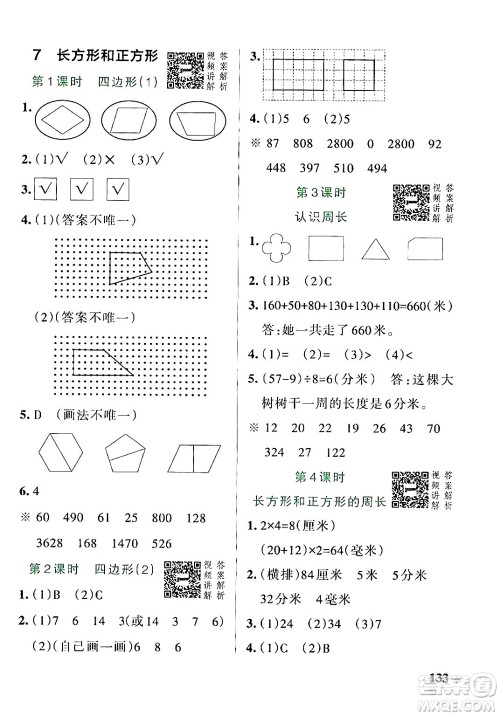 辽宁教育出版社2024年秋PASS小学学霸作业本三年级数学上册人教版答案 辽宁教育出版社2024年秋PASS小学学霸作业本三年级数学上册人教版答案