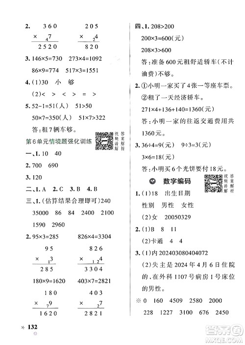 辽宁教育出版社2024年秋PASS小学学霸作业本三年级数学上册人教版答案 辽宁教育出版社2024年秋PASS小学学霸作业本三年级数学上册人教版答案
