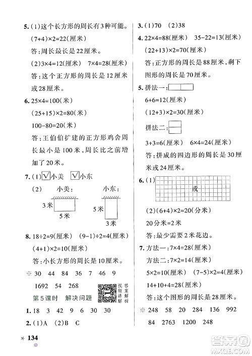 辽宁教育出版社2024年秋PASS小学学霸作业本三年级数学上册人教版答案 辽宁教育出版社2024年秋PASS小学学霸作业本三年级数学上册人教版答案