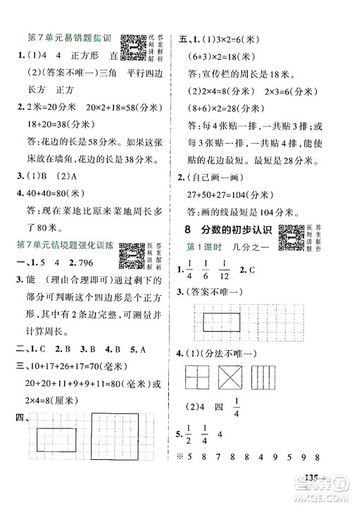 辽宁教育出版社2024年秋PASS小学学霸作业本三年级数学上册人教版答案 辽宁教育出版社2024年秋PASS小学学霸作业本三年级数学上册人教版答案