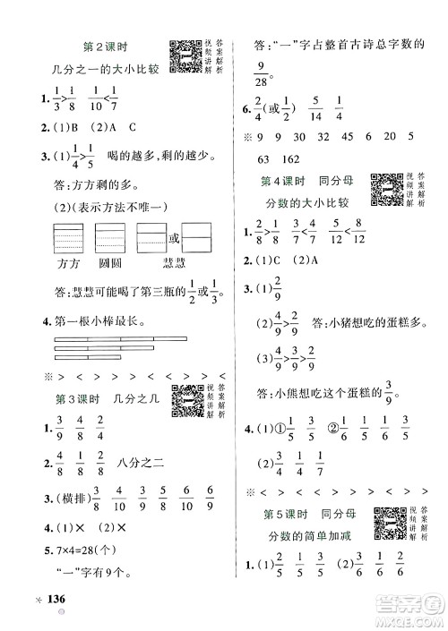 辽宁教育出版社2024年秋PASS小学学霸作业本三年级数学上册人教版答案 辽宁教育出版社2024年秋PASS小学学霸作业本三年级数学上册人教版答案