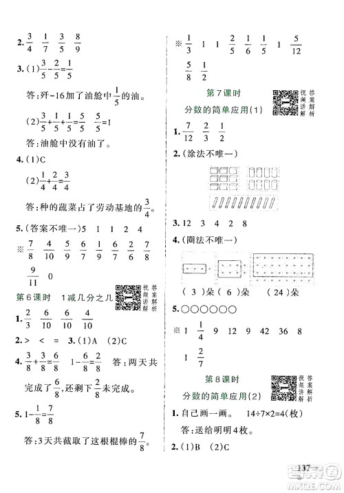 辽宁教育出版社2024年秋PASS小学学霸作业本三年级数学上册人教版答案 辽宁教育出版社2024年秋PASS小学学霸作业本三年级数学上册人教版答案