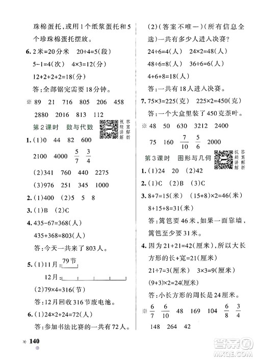 辽宁教育出版社2024年秋PASS小学学霸作业本三年级数学上册人教版答案 辽宁教育出版社2024年秋PASS小学学霸作业本三年级数学上册人教版答案