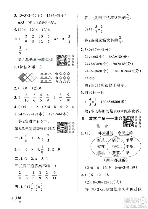 辽宁教育出版社2024年秋PASS小学学霸作业本三年级数学上册人教版答案 辽宁教育出版社2024年秋PASS小学学霸作业本三年级数学上册人教版答案