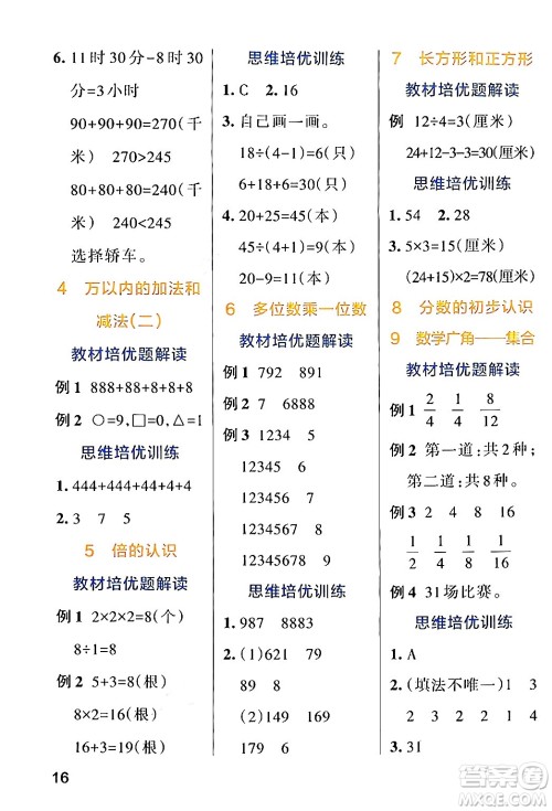 辽宁教育出版社2024年秋PASS小学学霸作业本三年级数学上册人教版答案 辽宁教育出版社2024年秋PASS小学学霸作业本三年级数学上册人教版答案