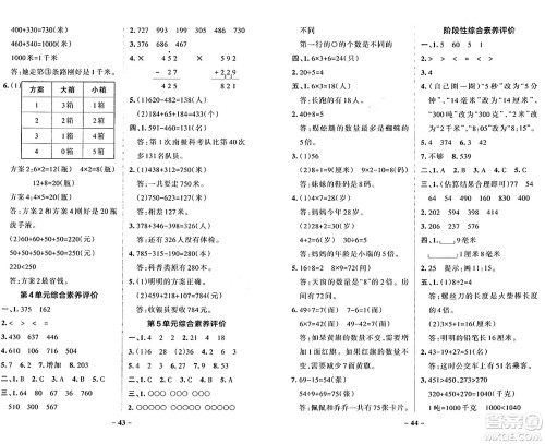辽宁教育出版社2024年秋PASS小学学霸作业本三年级数学上册人教版答案 辽宁教育出版社2024年秋PASS小学学霸作业本三年级数学上册人教版答案
