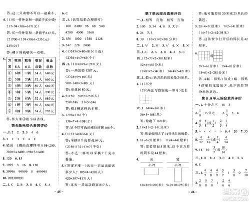 辽宁教育出版社2024年秋PASS小学学霸作业本三年级数学上册人教版答案 辽宁教育出版社2024年秋PASS小学学霸作业本三年级数学上册人教版答案