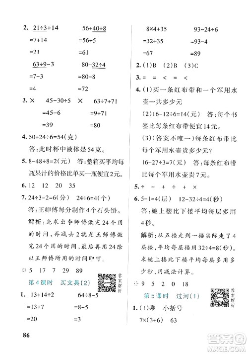 辽宁教育出版社2024年秋PASS小学学霸作业本三年级数学上册北师大版答案