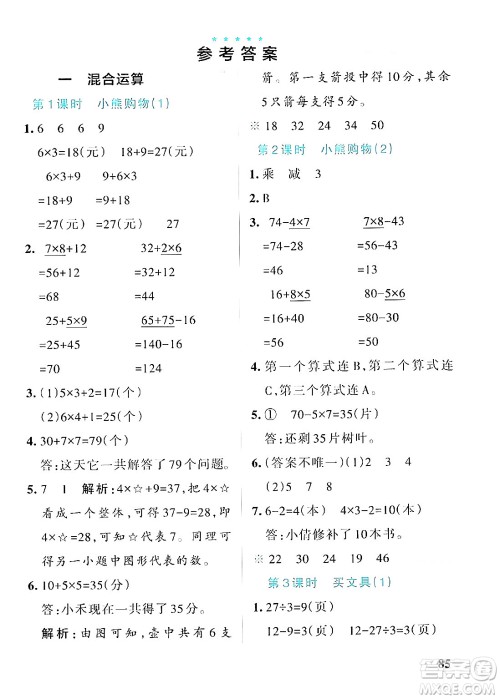 辽宁教育出版社2024年秋PASS小学学霸作业本三年级数学上册北师大版答案