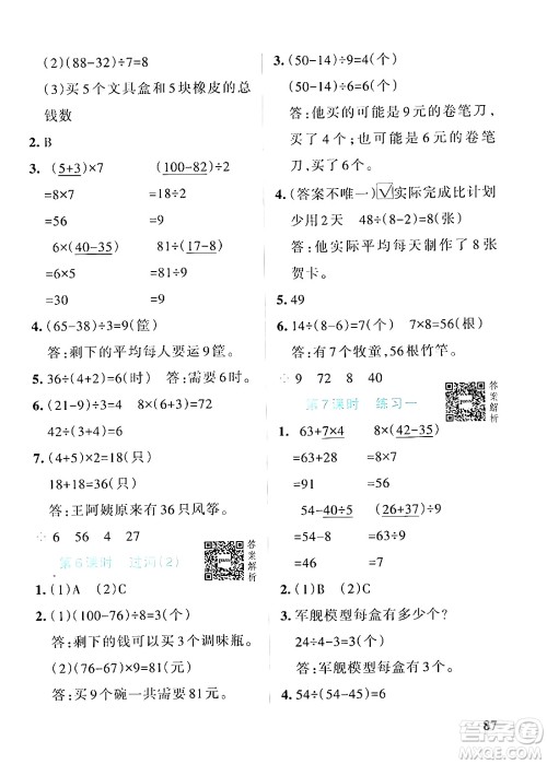 辽宁教育出版社2024年秋PASS小学学霸作业本三年级数学上册北师大版答案