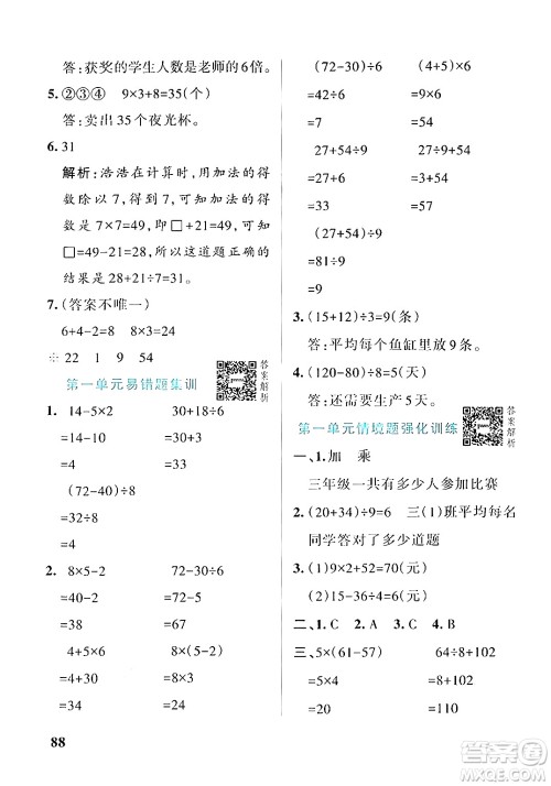 辽宁教育出版社2024年秋PASS小学学霸作业本三年级数学上册北师大版答案