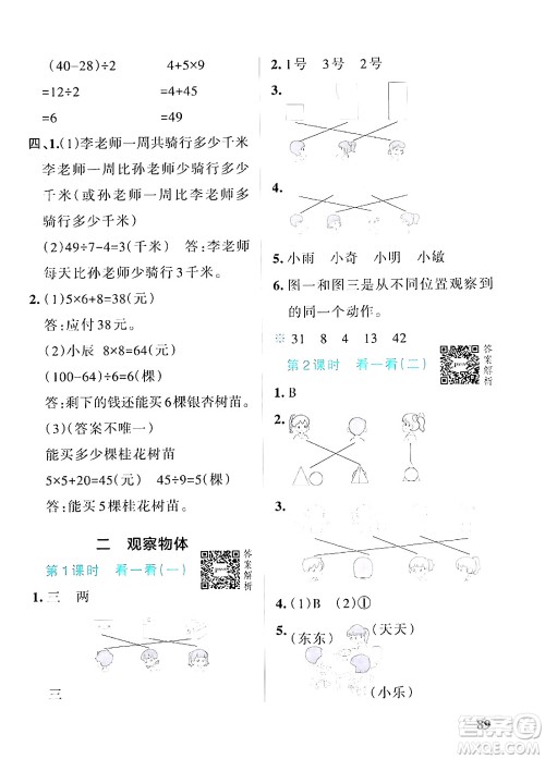 辽宁教育出版社2024年秋PASS小学学霸作业本三年级数学上册北师大版答案