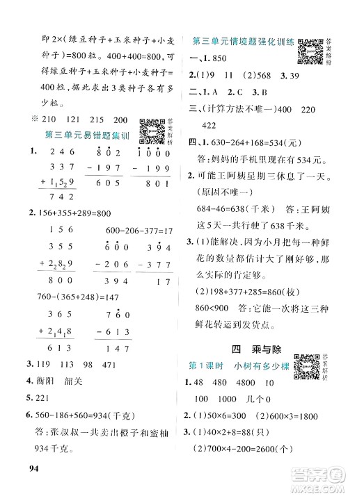 辽宁教育出版社2024年秋PASS小学学霸作业本三年级数学上册北师大版答案