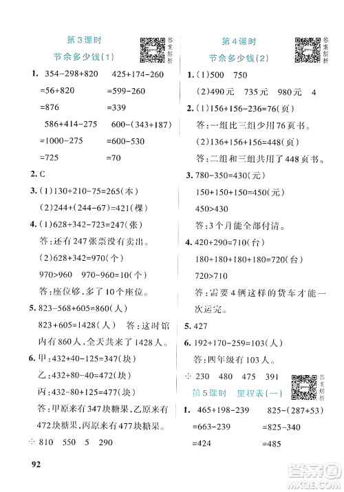 辽宁教育出版社2024年秋PASS小学学霸作业本三年级数学上册北师大版答案