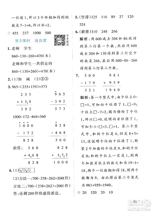 辽宁教育出版社2024年秋PASS小学学霸作业本三年级数学上册北师大版答案