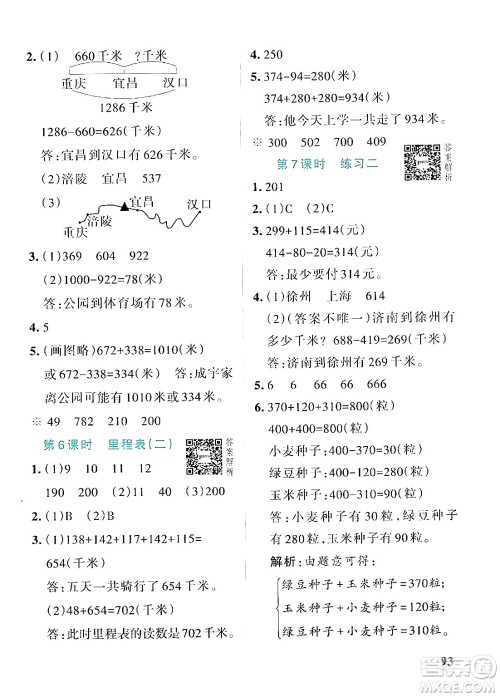 辽宁教育出版社2024年秋PASS小学学霸作业本三年级数学上册北师大版答案