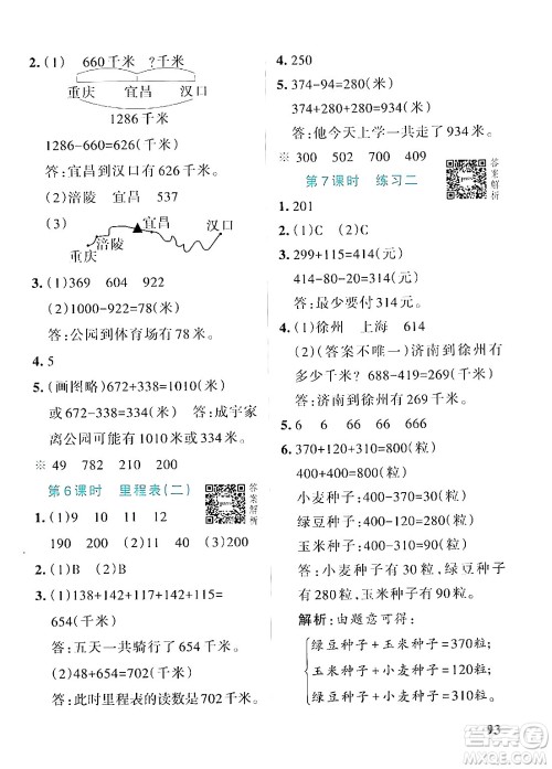 辽宁教育出版社2024年秋PASS小学学霸作业本三年级数学上册北师大版答案