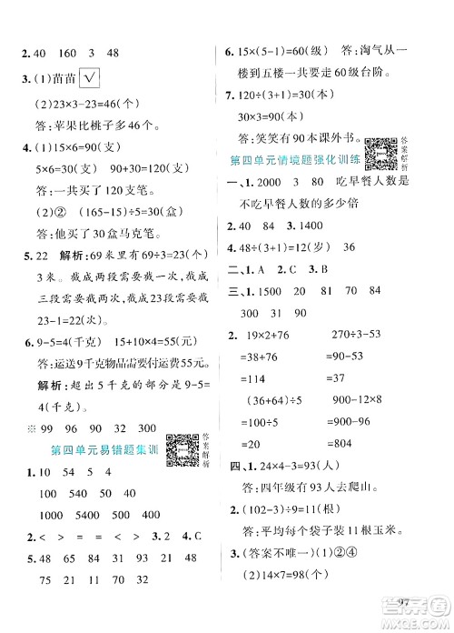 辽宁教育出版社2024年秋PASS小学学霸作业本三年级数学上册北师大版答案