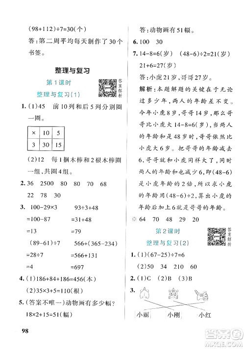 辽宁教育出版社2024年秋PASS小学学霸作业本三年级数学上册北师大版答案