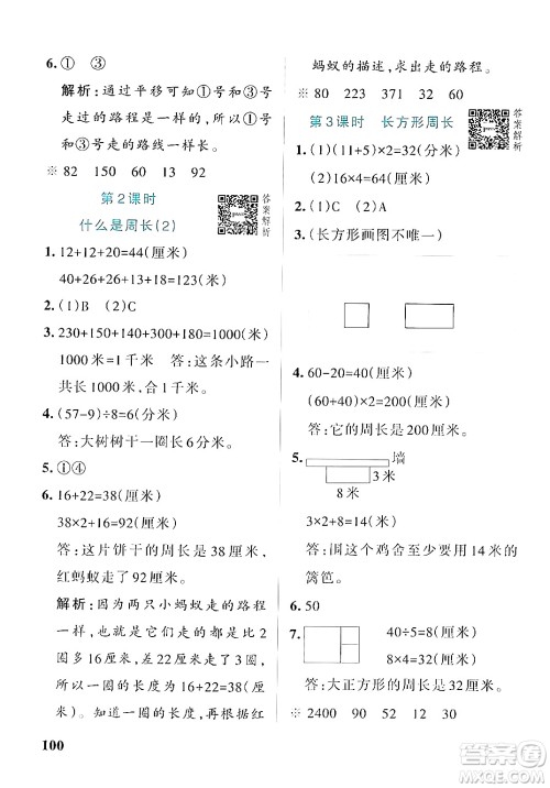 辽宁教育出版社2024年秋PASS小学学霸作业本三年级数学上册北师大版答案