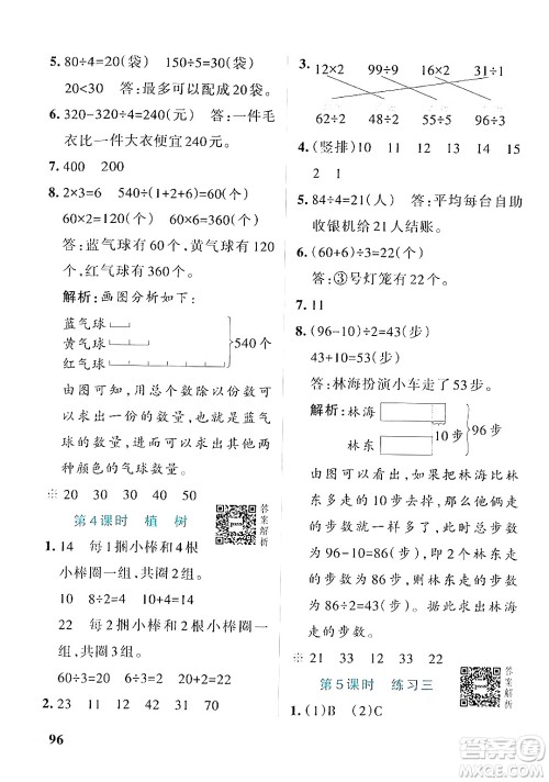 辽宁教育出版社2024年秋PASS小学学霸作业本三年级数学上册北师大版答案