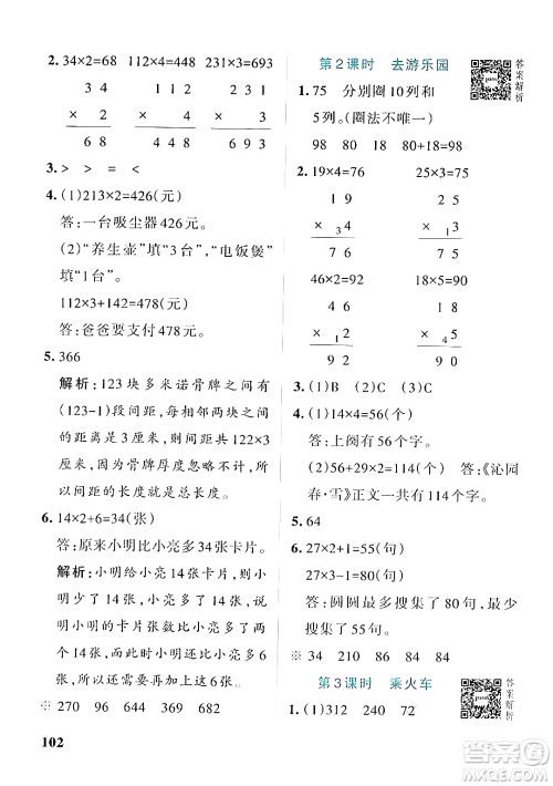 辽宁教育出版社2024年秋PASS小学学霸作业本三年级数学上册北师大版答案