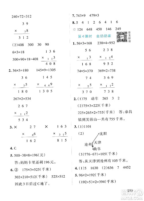 辽宁教育出版社2024年秋PASS小学学霸作业本三年级数学上册北师大版答案