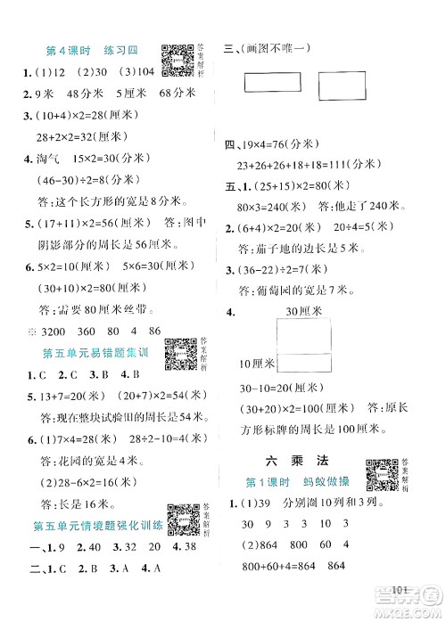 辽宁教育出版社2024年秋PASS小学学霸作业本三年级数学上册北师大版答案