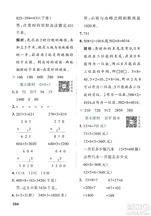 辽宁教育出版社2024年秋PASS小学学霸作业本三年级数学上册北师大版答案