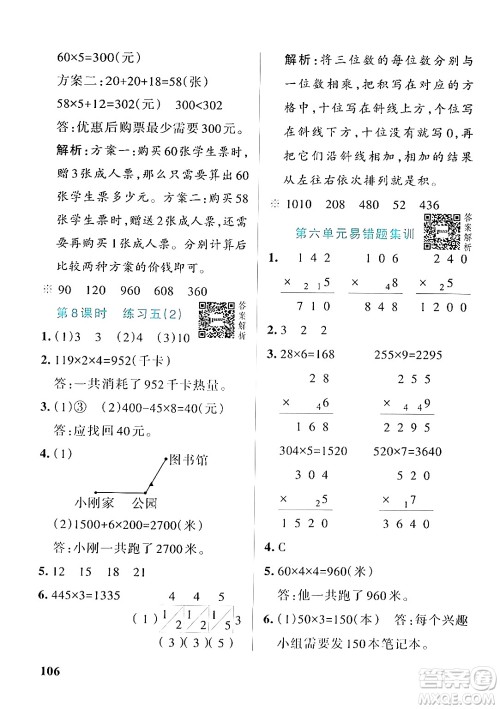 辽宁教育出版社2024年秋PASS小学学霸作业本三年级数学上册北师大版答案