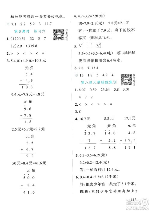 辽宁教育出版社2024年秋PASS小学学霸作业本三年级数学上册北师大版答案
