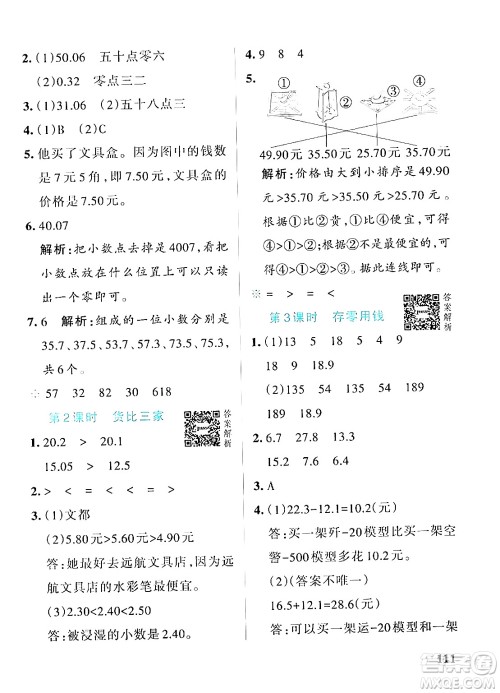 辽宁教育出版社2024年秋PASS小学学霸作业本三年级数学上册北师大版答案 辽宁教育出版社2024年秋PASS小学学霸作业本三年级数学上册北师大版答案
