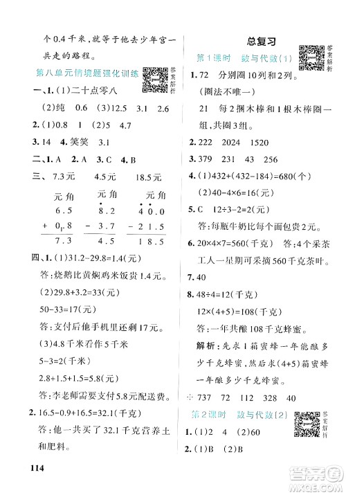 辽宁教育出版社2024年秋PASS小学学霸作业本三年级数学上册北师大版答案