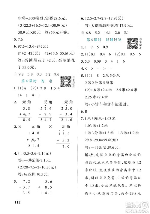 辽宁教育出版社2024年秋PASS小学学霸作业本三年级数学上册北师大版答案