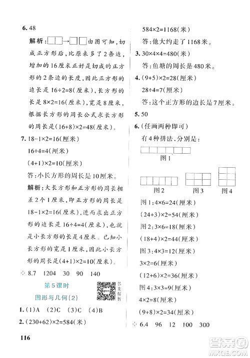 辽宁教育出版社2024年秋PASS小学学霸作业本三年级数学上册北师大版答案
