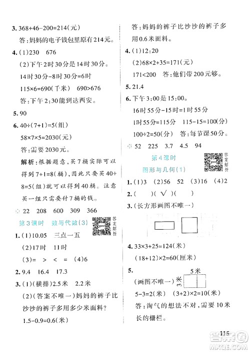 辽宁教育出版社2024年秋PASS小学学霸作业本三年级数学上册北师大版答案