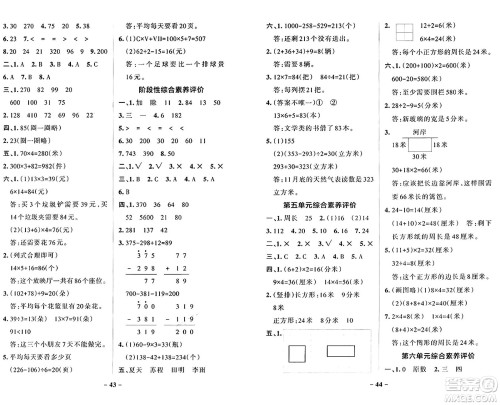 辽宁教育出版社2024年秋PASS小学学霸作业本三年级数学上册北师大版答案