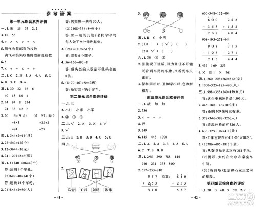 辽宁教育出版社2024年秋PASS小学学霸作业本三年级数学上册北师大版答案