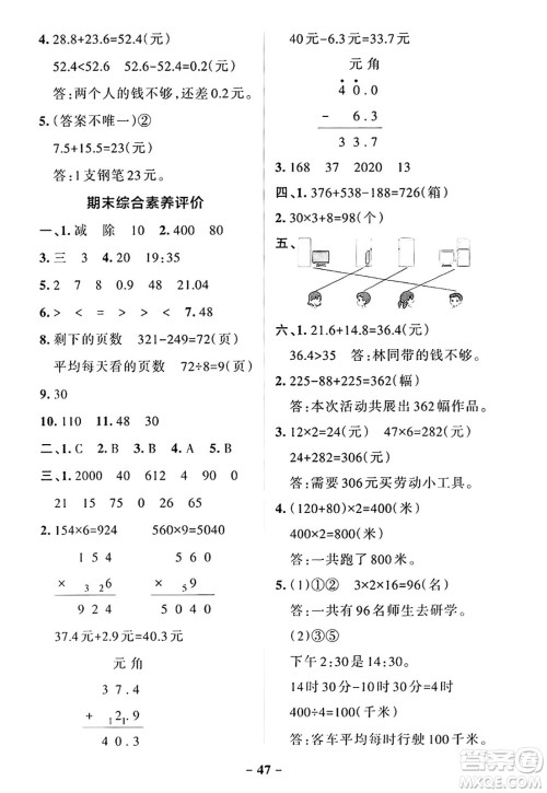 辽宁教育出版社2024年秋PASS小学学霸作业本三年级数学上册北师大版答案